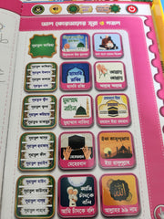 32 page last update Rechargeable Intelligence Talking Book - শিক্ষাকোষ বাংলা, English & Arabic বর্ণমালা শিখার বই