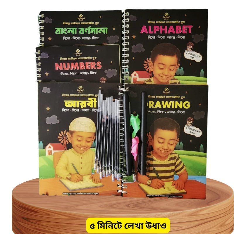 Simanto Magic Handwriting Book Set – সীমান্ত ম্যাজিক হ্যান্ডরাইটিং বুক প্যাকেজ | 5 Books + 10 Refills + 2 Pens + 2 Grippers Free