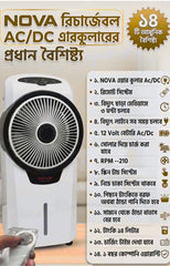 NOVA Rechargeable AC/DC Air Cooler Fan (Solar Supported) – 14L Tank | 7-9 Hours Backup